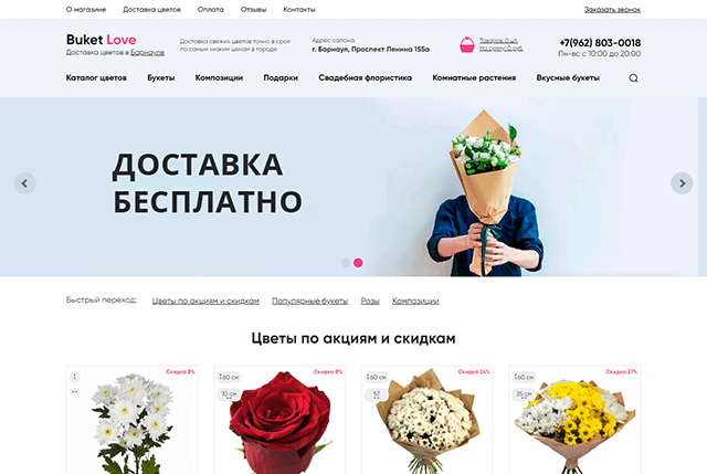 Разработка интернет-магазина по доставке цветов Buket-love